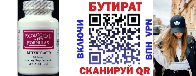 Бутират оксана  Отрадная 